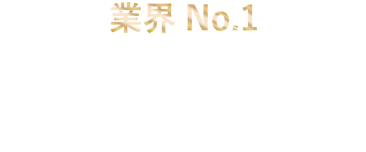 業界No.1!効果が直ぐ実感できる！MEO対策で集客力UP!×売上UP!